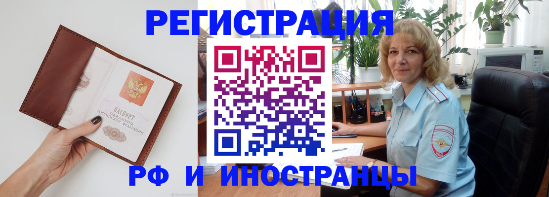 купить прописку в Кемерово