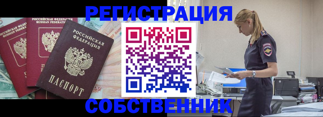 временная регистрация недорого в Кемерово