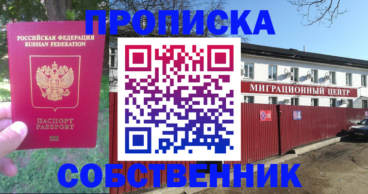 временная регистрация законно в Кемерово