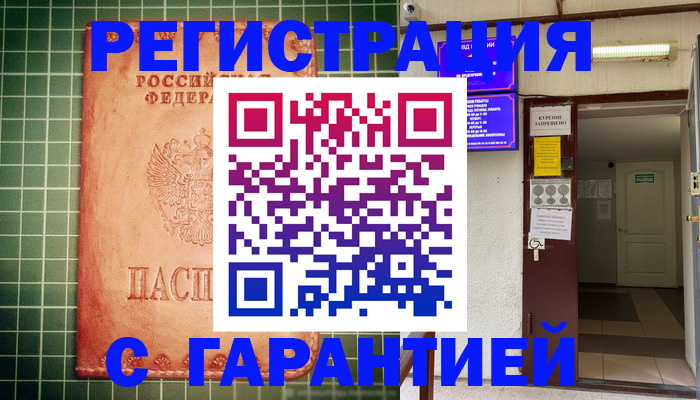 временная регистрация поиск в Кемерово