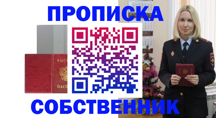 где прописаться в Кемерово