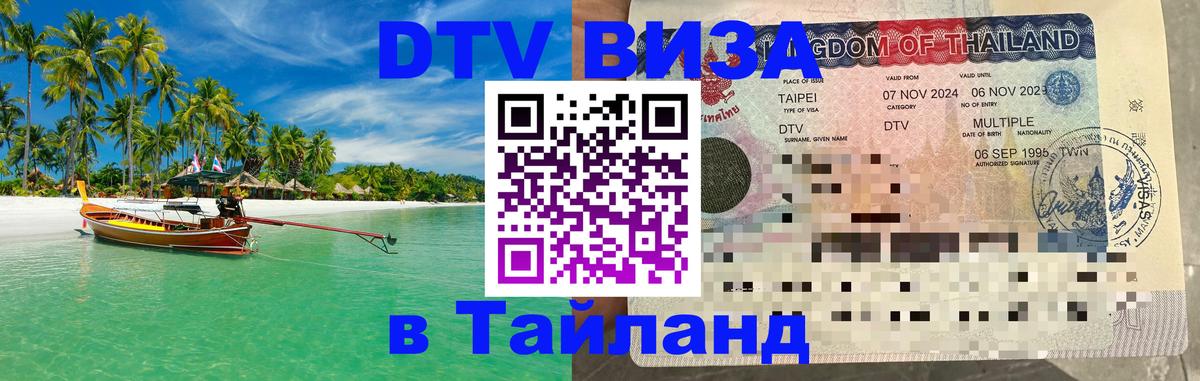 Оформление DTV визы под ключ: стоимость и тарифы, только загранпаспорт - 07.01.2026 
